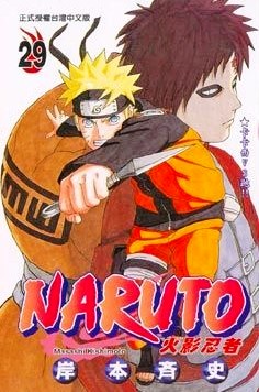 NARUTO火影忍者 (29)
