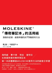 MOLESKINE 「傳奇筆記本」的活用術【博客來獨家經典紅】