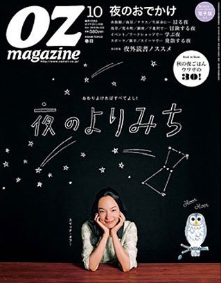 OZ magazine 10月號2015